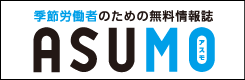 さっぽろ季節労働者通年雇用促進支援協議会